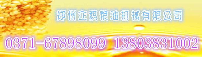 企鵝牌榨油機(jī)設(shè)備對(duì)于原料的要求