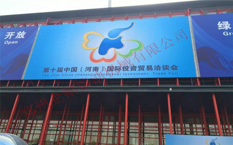 企鵝受邀參加第十屆中國(guó)國(guó)際投資貿(mào)易洽談會(huì)(圖1)